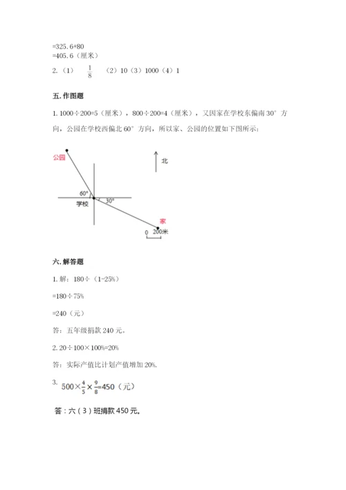 人教版六年级上册数学期末测试卷及参考答案（巩固）.docx