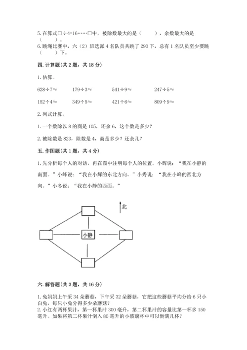 人教版三年级下册数学期中测试卷附答案（培优a卷）.docx