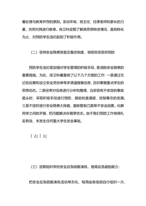 初级中学安全保卫科工作总结.docx