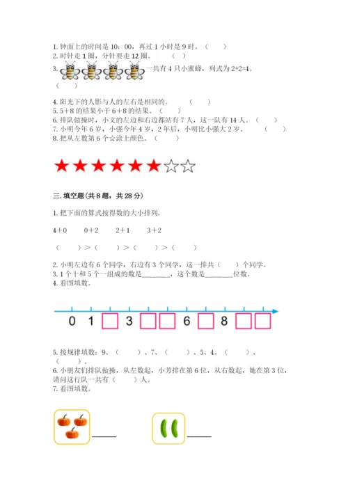 人教版一年级上册数学期末测试卷精品【各地真题】.docx