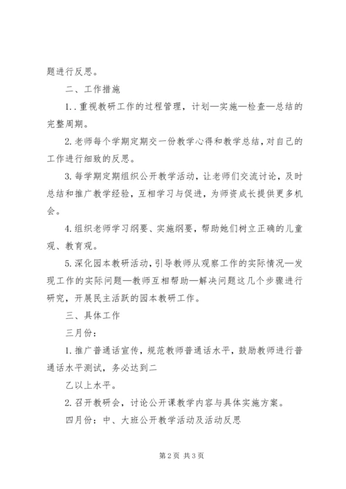 教研员工作计划魏欢欢 (2).docx