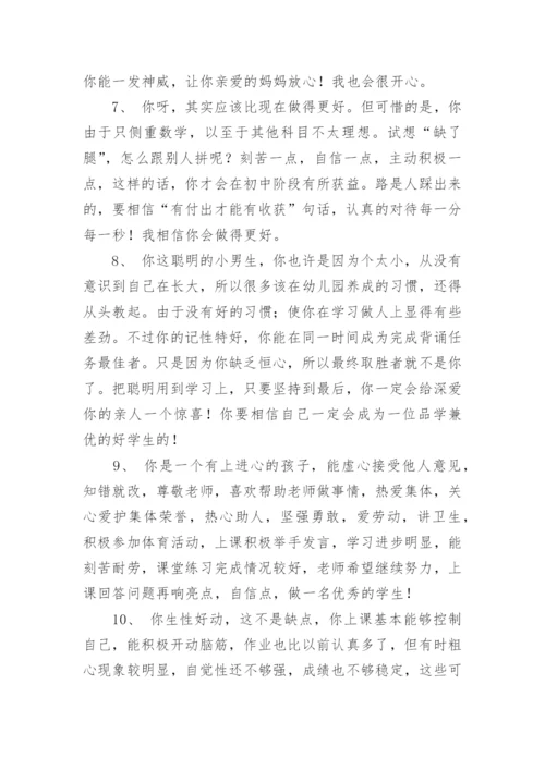 下学期初一年级班主任评语.docx