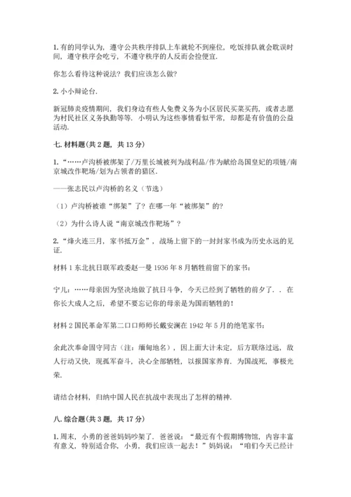 部编版五年级下册道德与法治试题 期末测试卷加答案（必刷）.docx