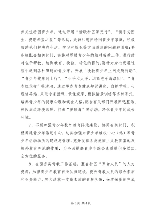 街道青少年教育工作计划.docx