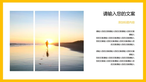 黄色简约风企业宣传PPT模板