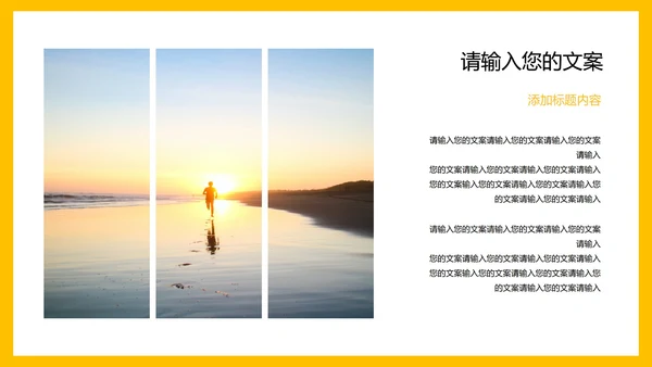 黄色简约风企业宣传PPT模板