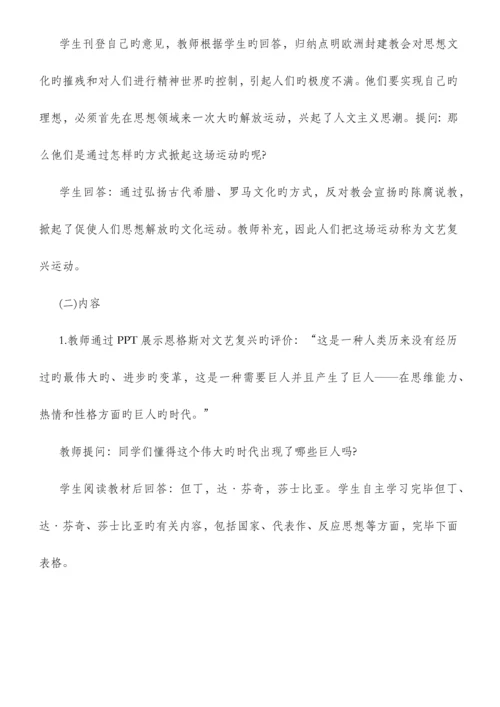 2023年下半年教师资格面试初中历史试讲及答辩第一批.docx