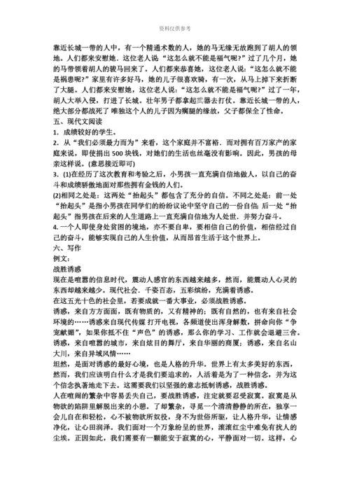 小学语文教师招聘考试真题模拟及解析.docx
