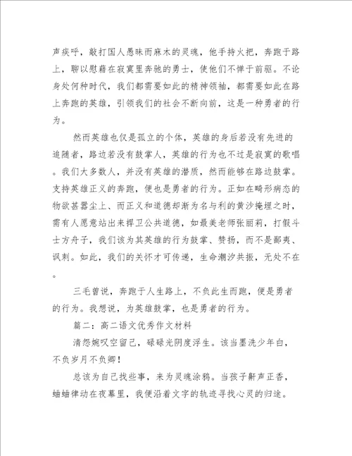 高二语文优秀作文材料推荐5篇