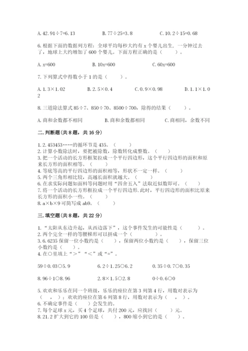 2022人教版五年级上册数学期末测试卷（精练）.docx