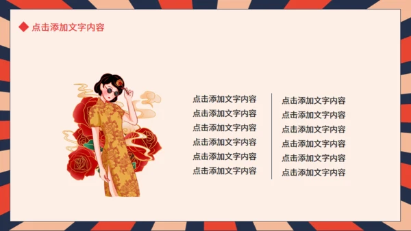 民国复古旗袍介绍动态通用PPT模板