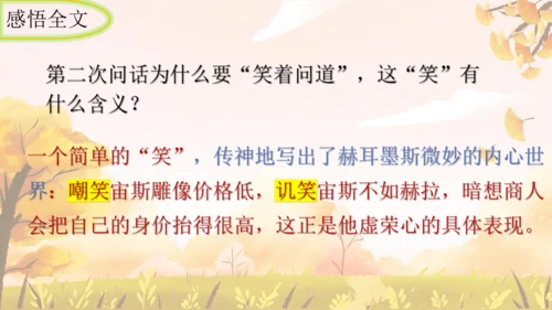 第24课《寓言四则——赫耳墨斯和雕像者》课件