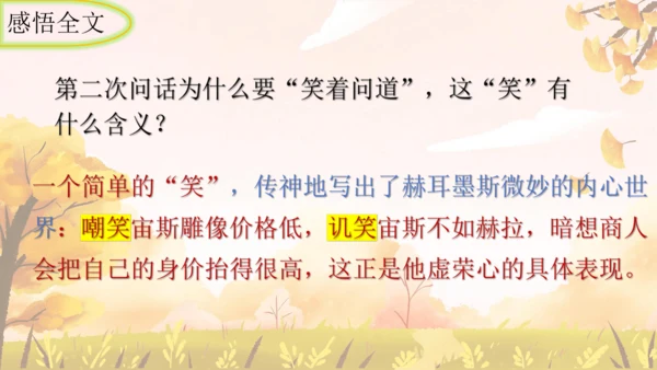 第24课《寓言四则——赫耳墨斯和雕像者》课件