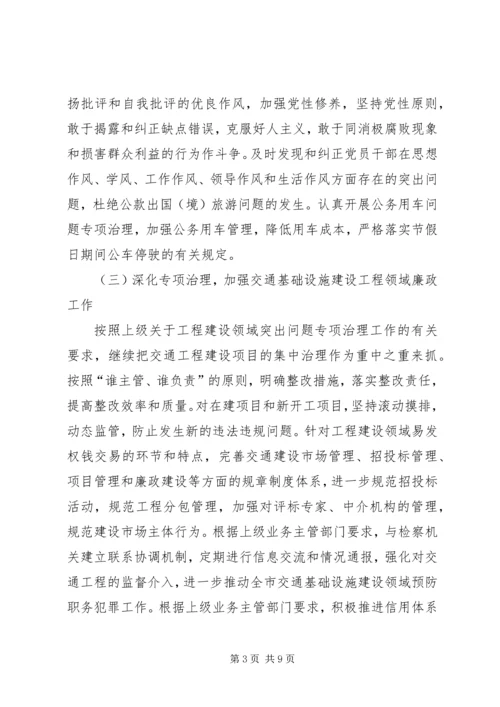 市交运部门党风廉政建设意见.docx