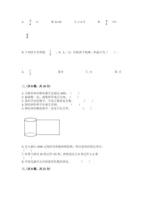 最新西师大版小升初数学模拟试卷及一套完整答案.docx