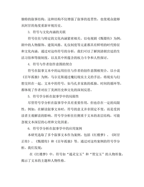 叙事中的符号学分析与意义建构