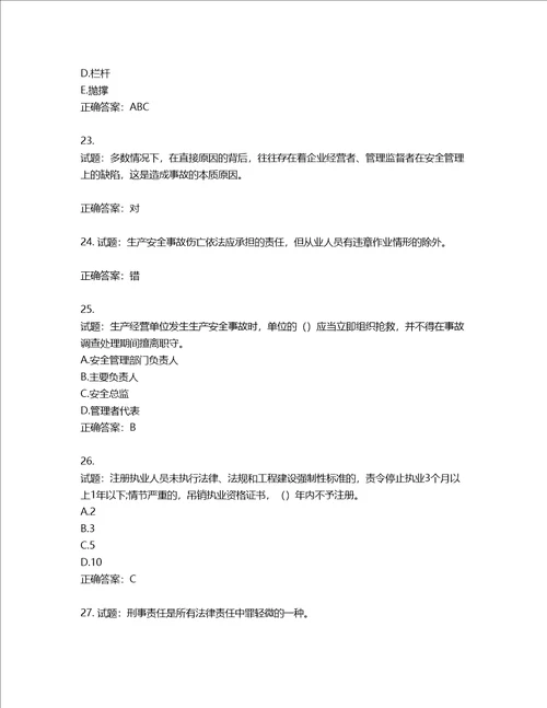 2022版山东省建筑施工企业主要负责人A类考核题库第414期含答案