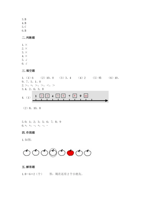 人教版一年级上册数学第五单元《6~10的认识和加减法》测试卷含答案（模拟题）.docx