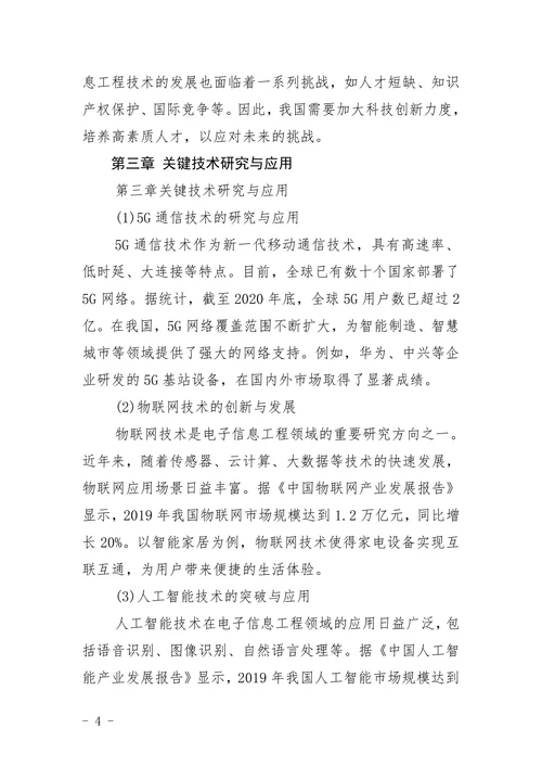 电子信息工程毕业论文题目参考