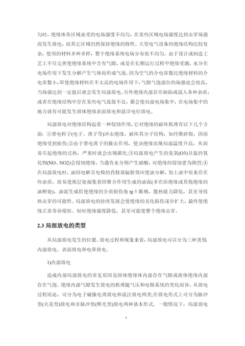 1论文最近配网设备局部放电在线监测.docx