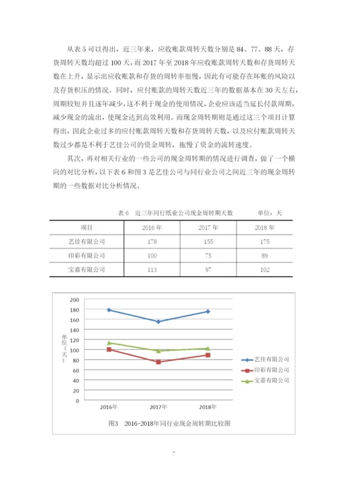 伍思维论文定稿(答辩版）.docx