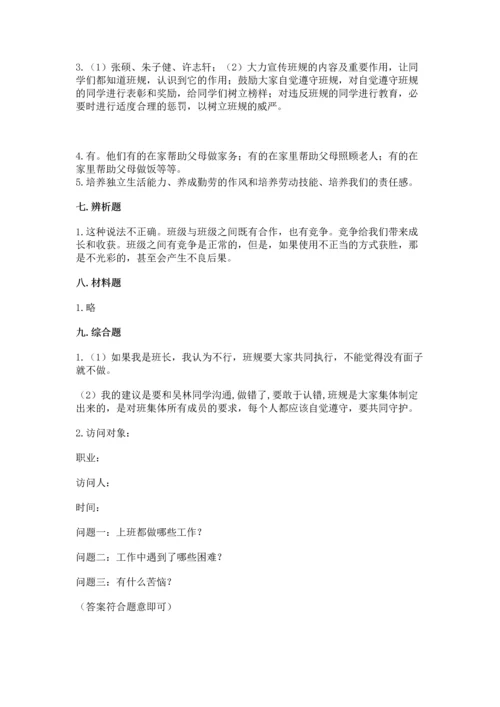 部编版四年级上册道德与法治期中测试卷含答案【完整版】.docx