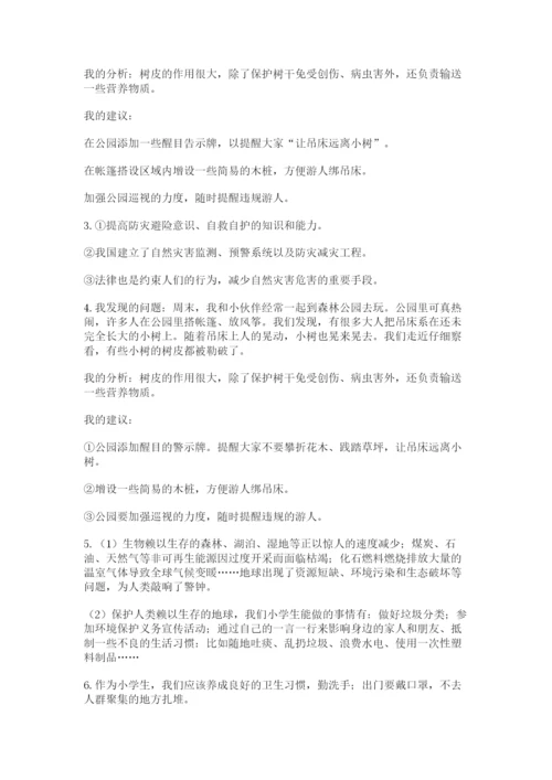 六年级下册道德与法治第二单元 爱护地球 共同责任 测试卷附答案【达标题】.docx