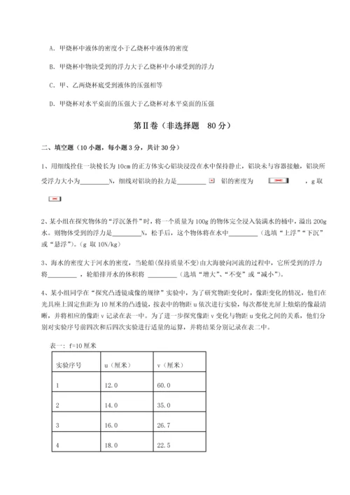第二次月考滚动检测卷-重庆市实验中学物理八年级下册期末考试专项测评试卷（解析版）.docx