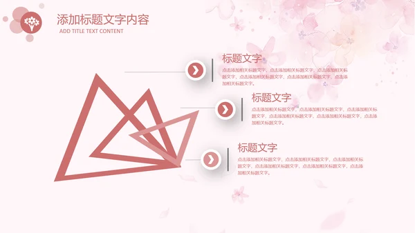 女人节女神节三八妇女节妇联女性美容PPT