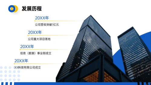 某科技有限公司介绍企业宣传册通用PPT模板