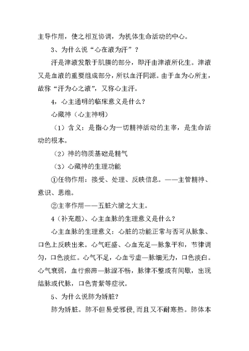 中兽医各章节思考题及答案