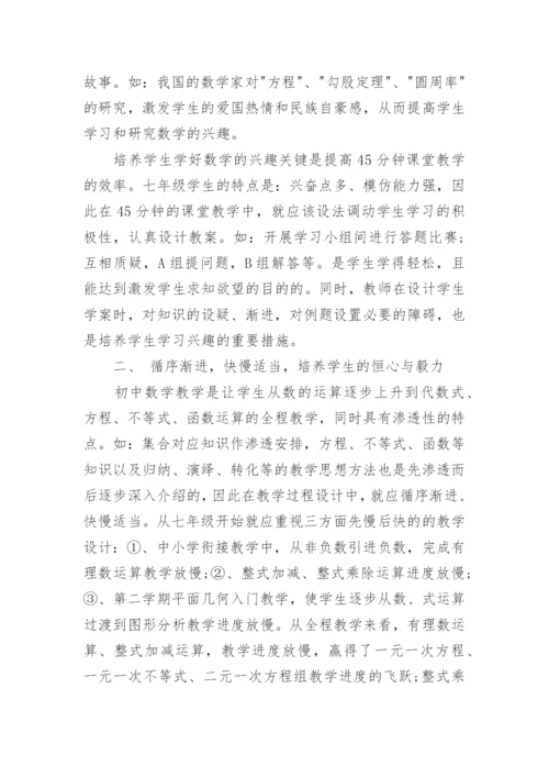 七年级数学教学论文3篇.docx
