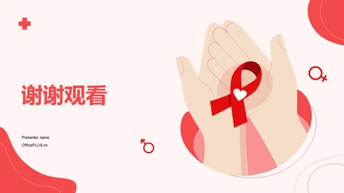 红色插画世界艾滋病日科普培训课件PPT模板