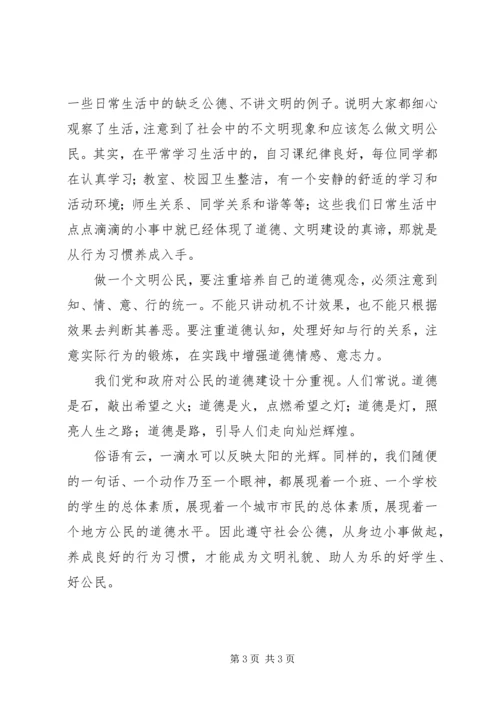 二郎庙小学学道德模范,树文明新风活动方案.docx