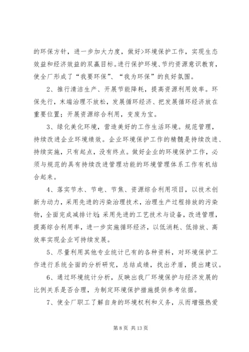 篇一：环卫工作计划.docx