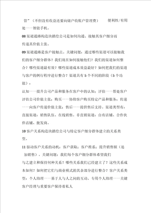 商业模式画布一篇文章让你知道它