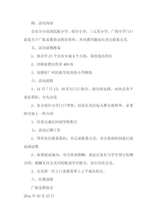 协会宣传策划书.docx