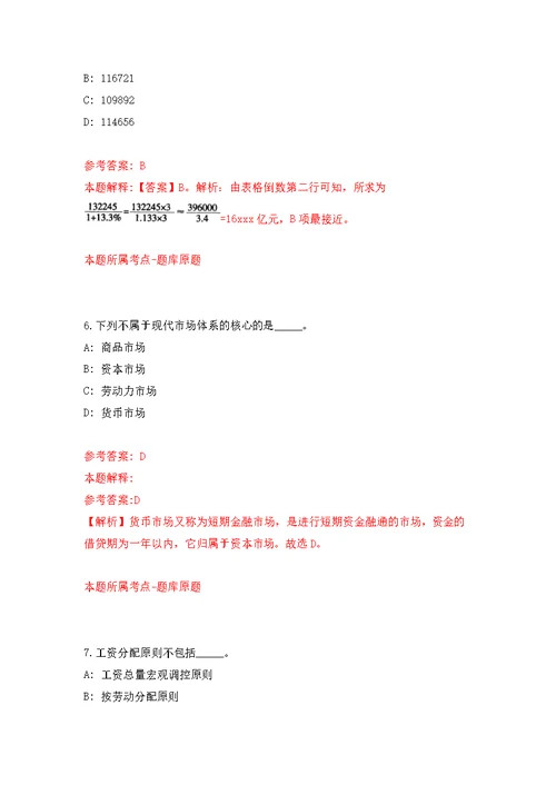 宁波市江北区前江街道度招考7名派遣制工作人员模拟训练卷（第3次）