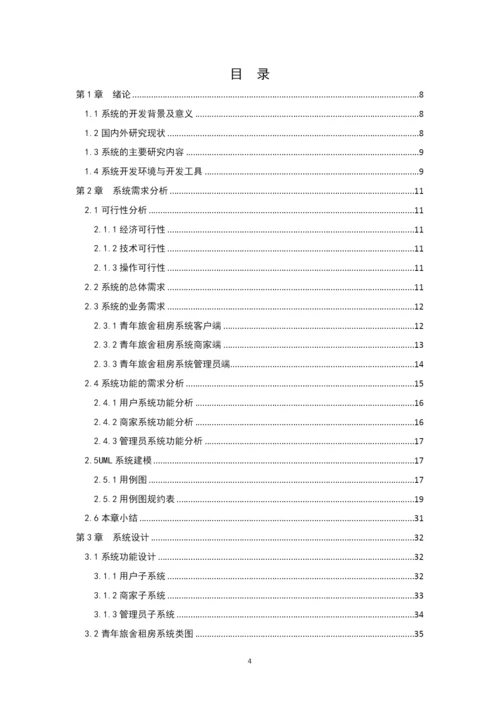 1608010122 李粤_毕业论文_定稿.docx