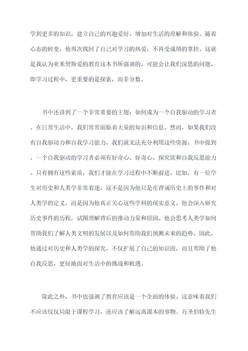 亚米契斯爱的教育读后感