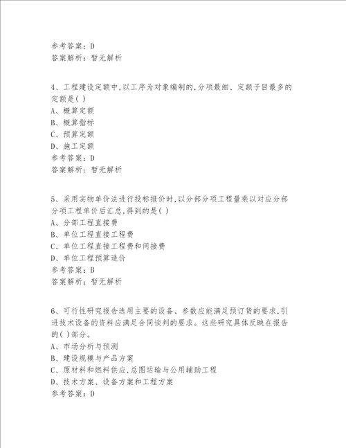 一级建造师一遍过试题 答案