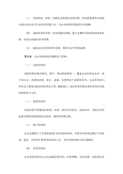 私募股权基金管理公司风险控制管理制度.docx