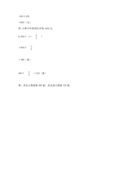 人教版六年级上册数学期末检测卷及答案【新】.docx