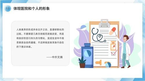 蓝色几何边框简洁医务人员职业素养培训PPT