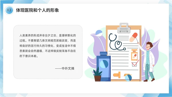 蓝色几何边框简洁医务人员职业素养培训PPT