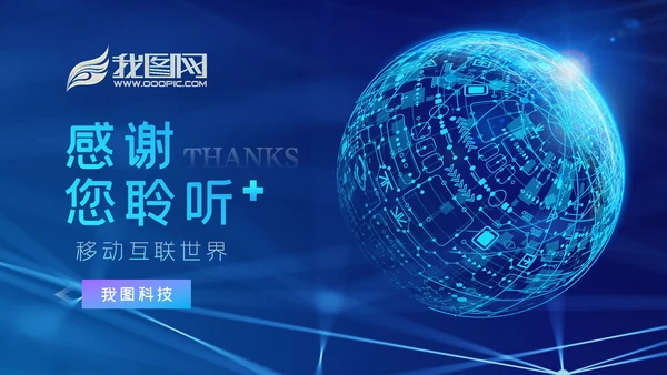 蓝色科技创新新品发布会互联网PPT模板