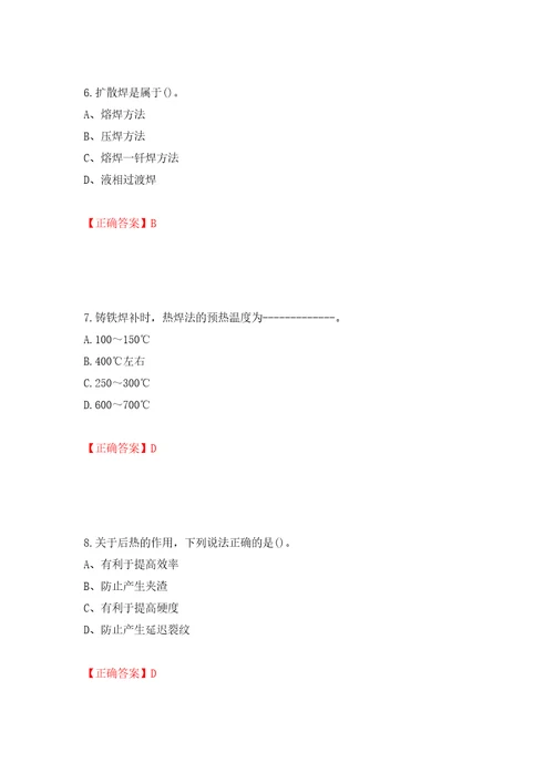 高级电焊工考试试题题库模拟训练含答案77