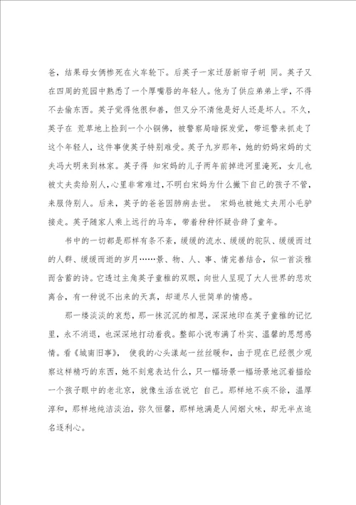 城南旧事读书心得800字