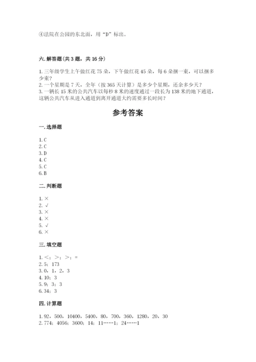 小学数学三年级下册期中测试卷精品【名师推荐】.docx