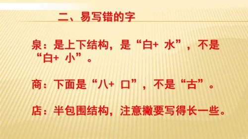 统编版语文二年级下册 第七单元复习   课件
